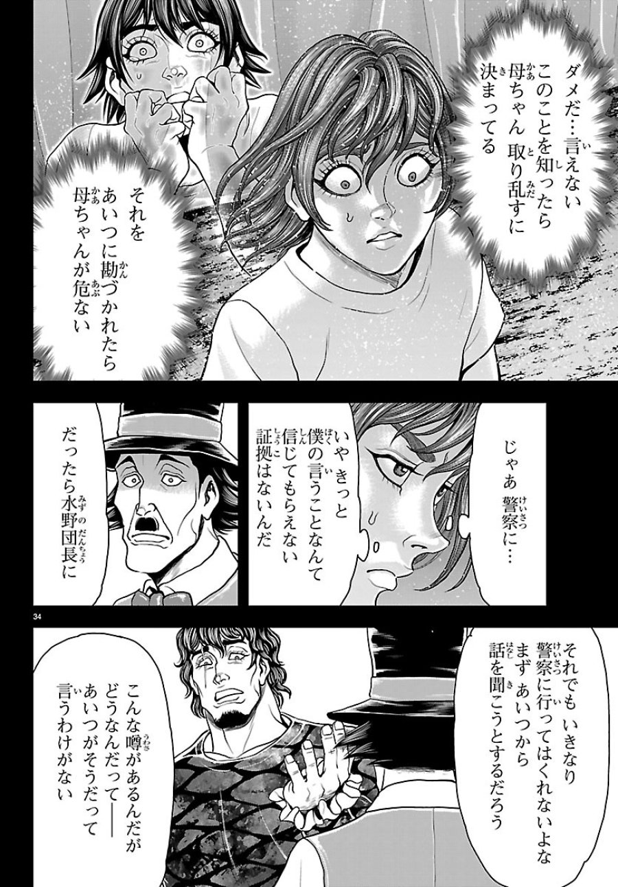漫画 ゆうえんち-バキ外伝 第52話 - Page 36