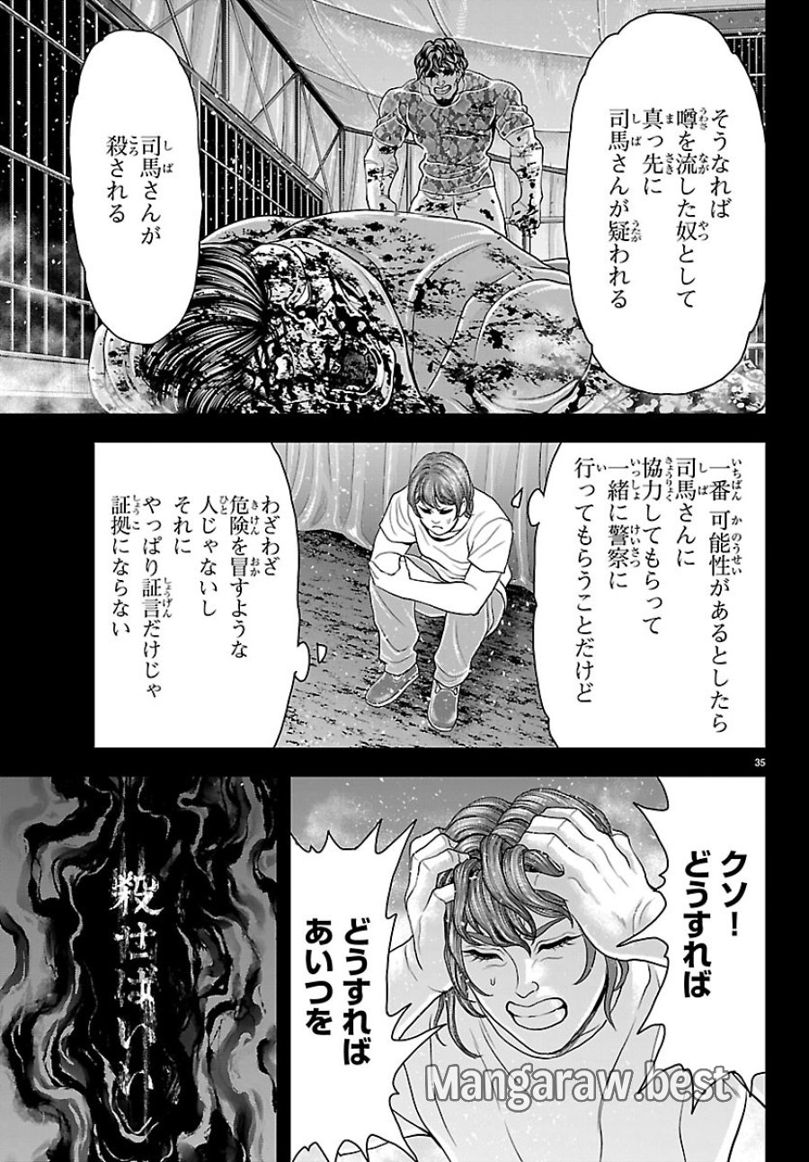 漫画 ゆうえんち-バキ外伝 第52話 - Page 37