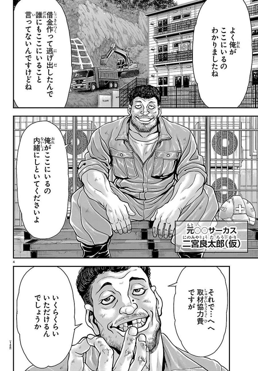 漫画 ゆうえんち-バキ外伝 第52話 - Page 6