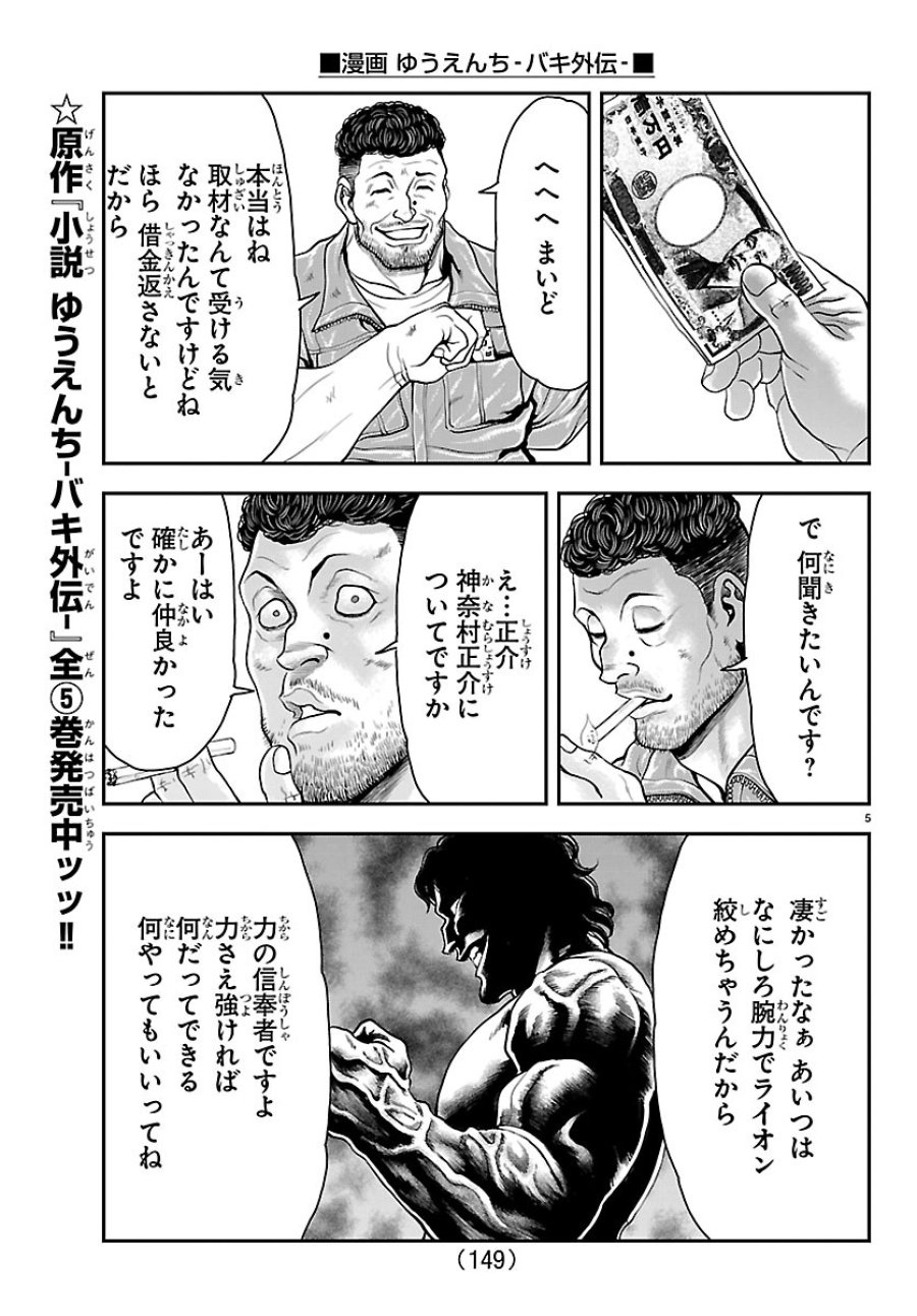 漫画 ゆうえんち-バキ外伝 第52話 - Page 7