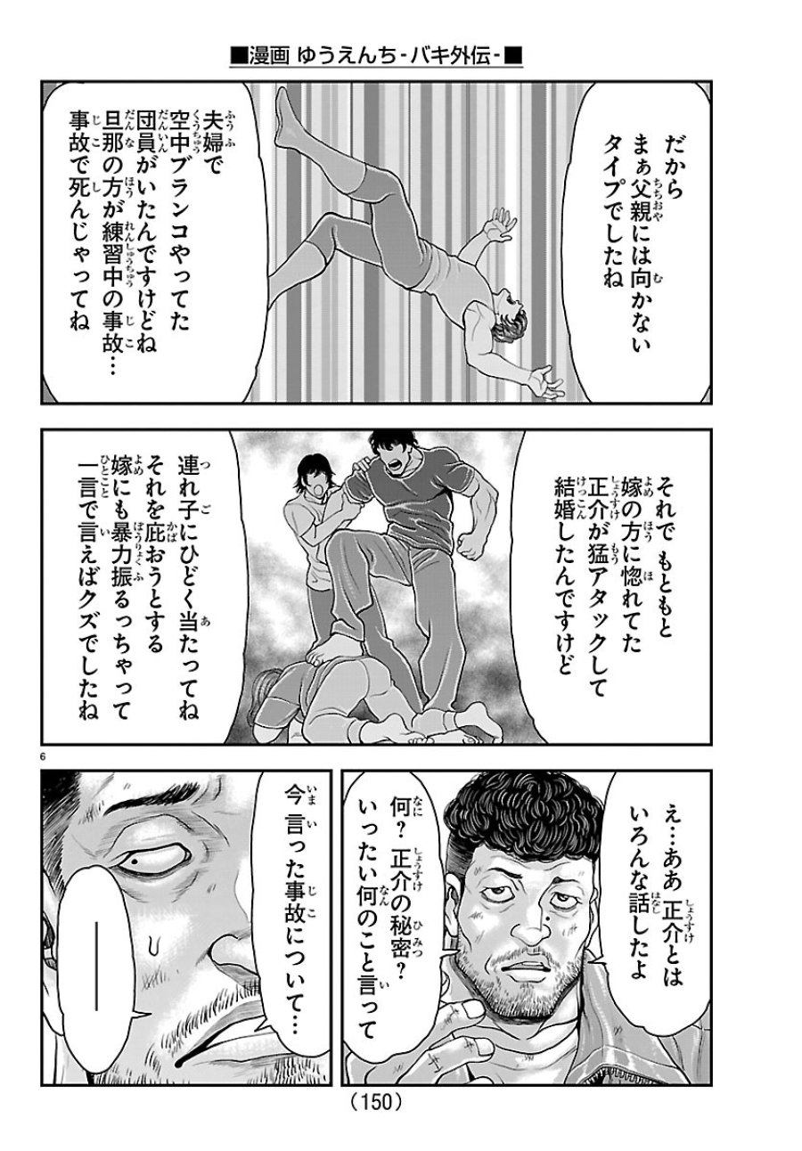 漫画 ゆうえんち-バキ外伝 第52話 - Page 8