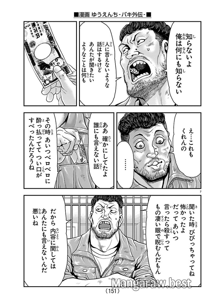 漫画 ゆうえんち-バキ外伝 第52話 - Page 9