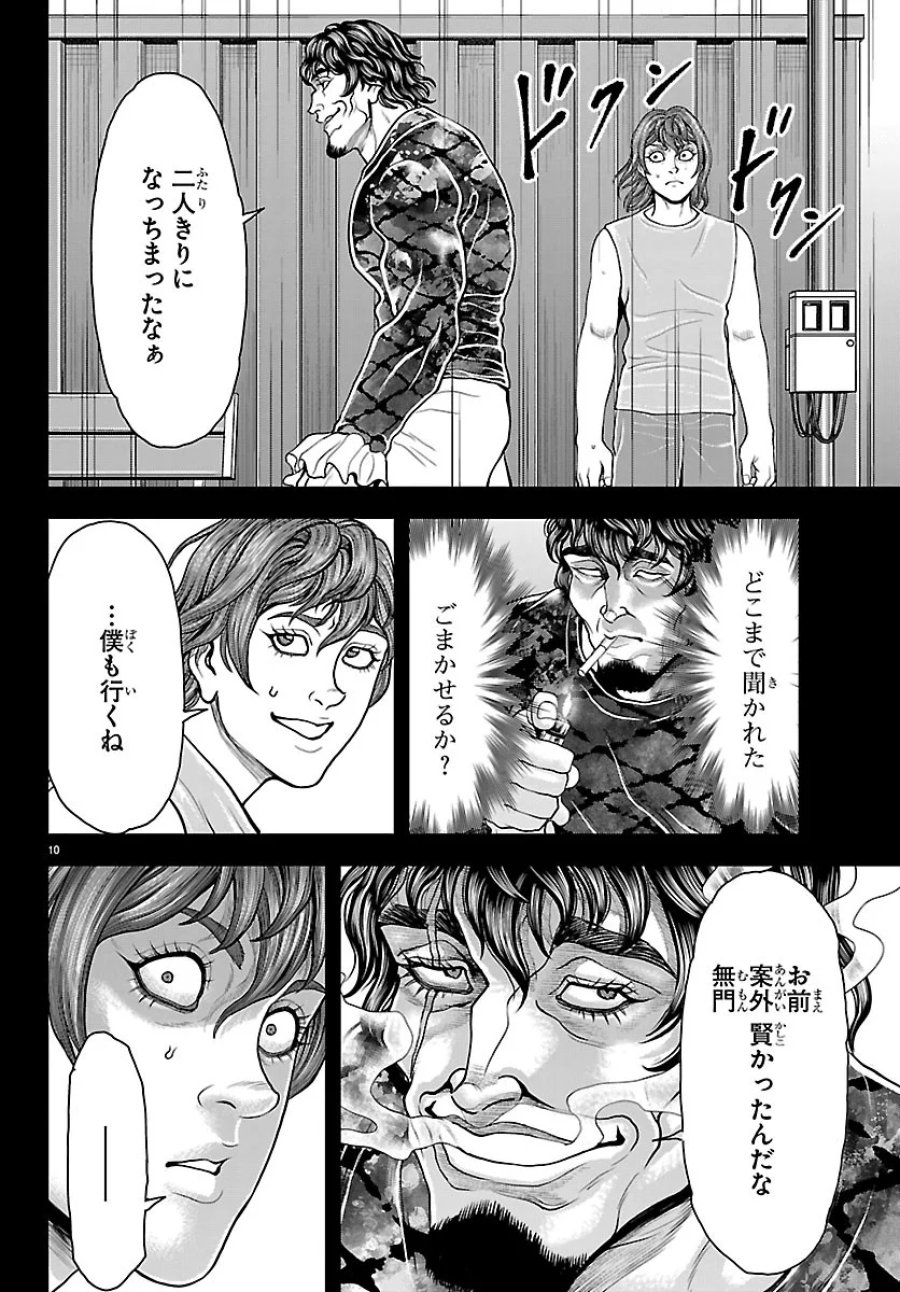 漫画 ゆうえんち-バキ外伝 第53話 - Page 10