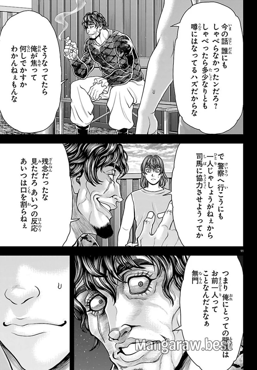 漫画 ゆうえんち-バキ外伝 第53話 - Page 11