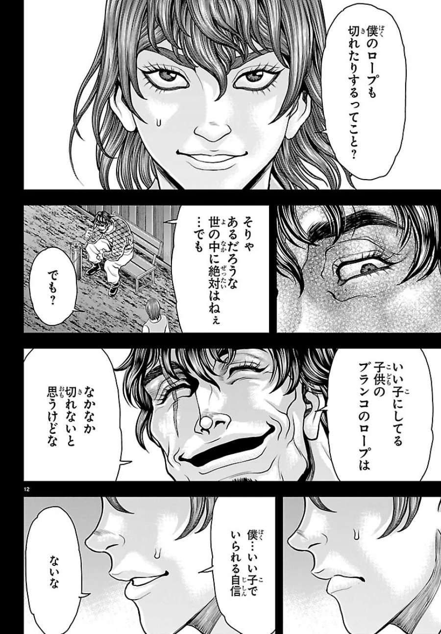 漫画 ゆうえんち-バキ外伝 第53話 - Page 12