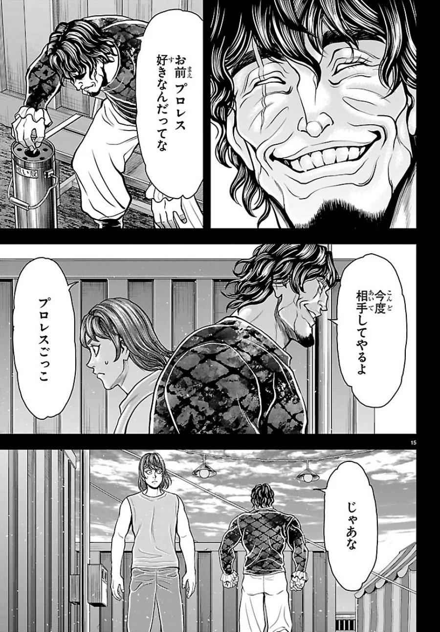 漫画 ゆうえんち-バキ外伝 第53話 - Page 15