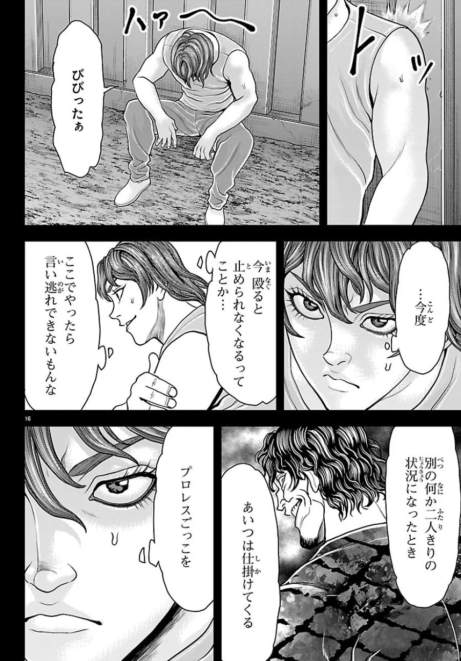 漫画 ゆうえんち-バキ外伝 第53話 - Page 16