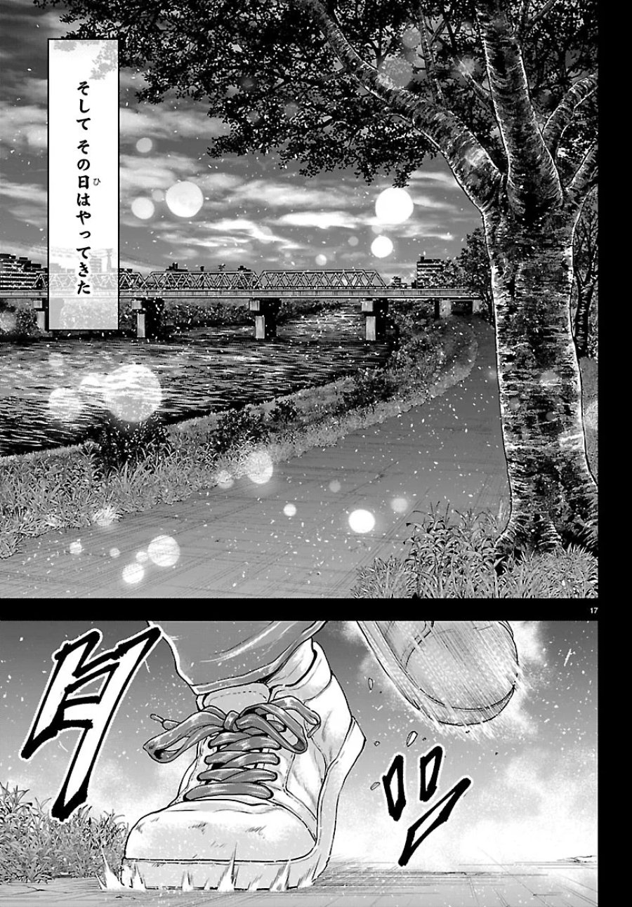 漫画 ゆうえんち-バキ外伝 第53話 - Page 17