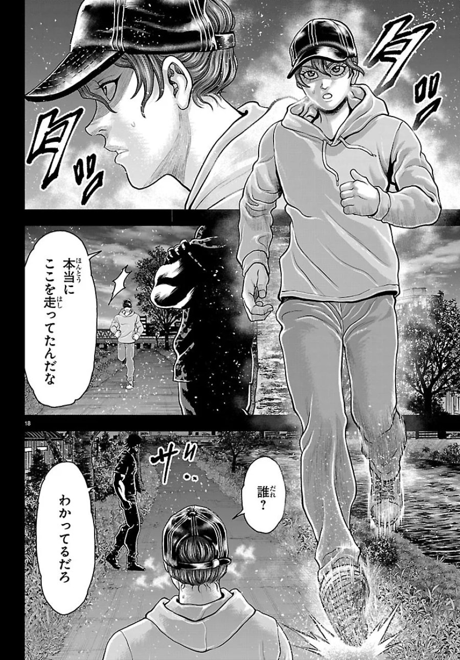 漫画 ゆうえんち-バキ外伝 第53話 - Page 18