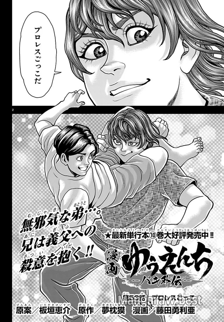 漫画 ゆうえんち-バキ外伝 第53話 - Page 2
