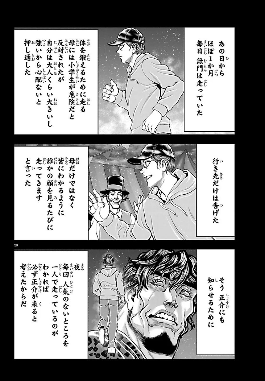 漫画 ゆうえんち-バキ外伝 第53話 - Page 20