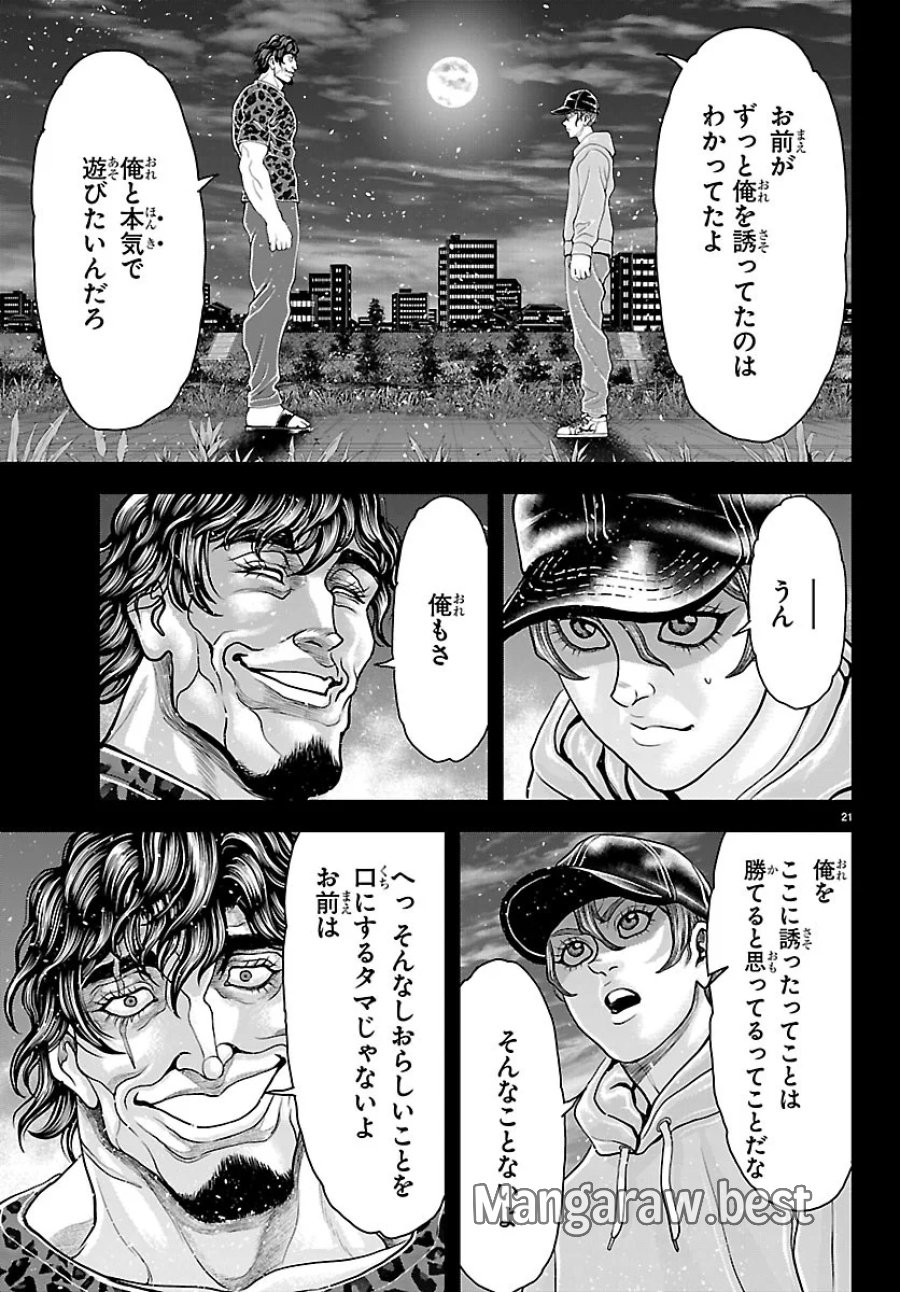 漫画 ゆうえんち-バキ外伝 第53話 - Page 21