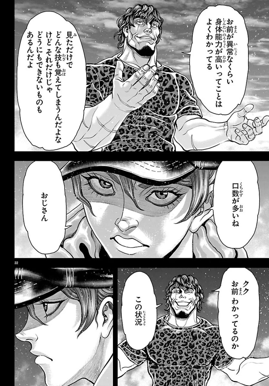 漫画 ゆうえんち-バキ外伝 第53話 - Page 22