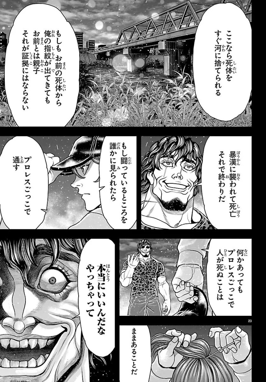 漫画 ゆうえんち-バキ外伝 第53話 - Page 23
