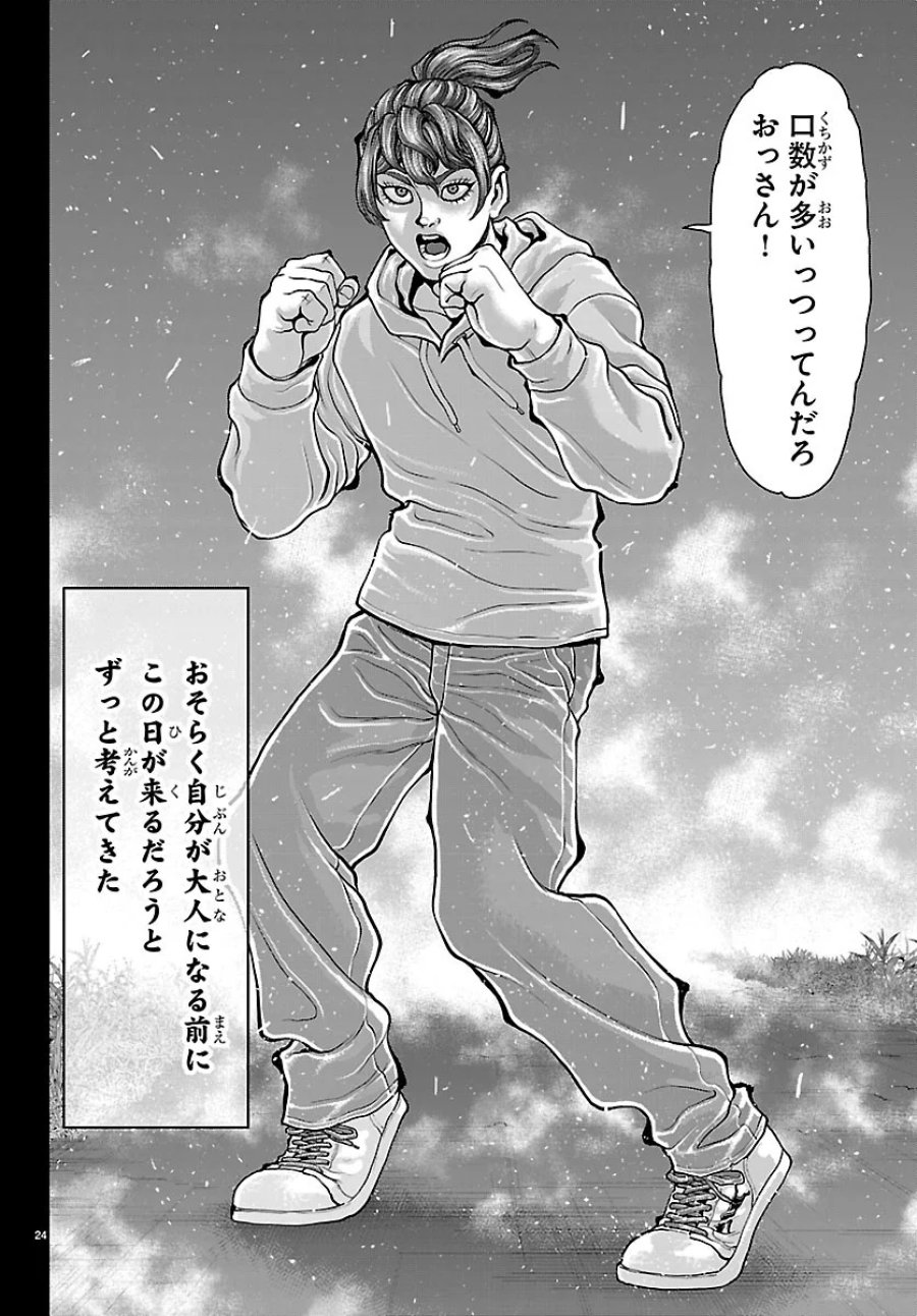 漫画 ゆうえんち-バキ外伝 第53話 - Page 24