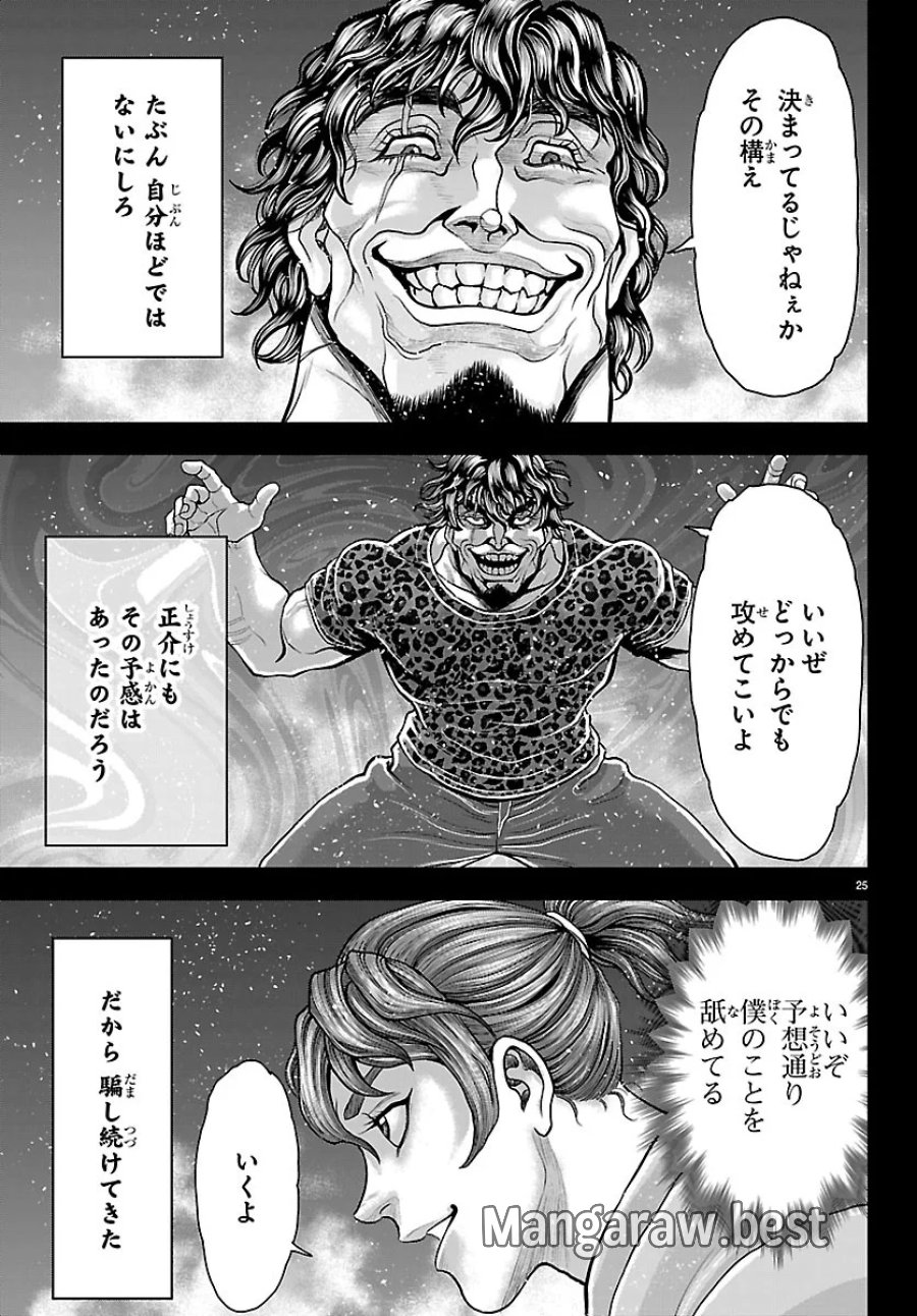 漫画 ゆうえんち-バキ外伝 第53話 - Page 25