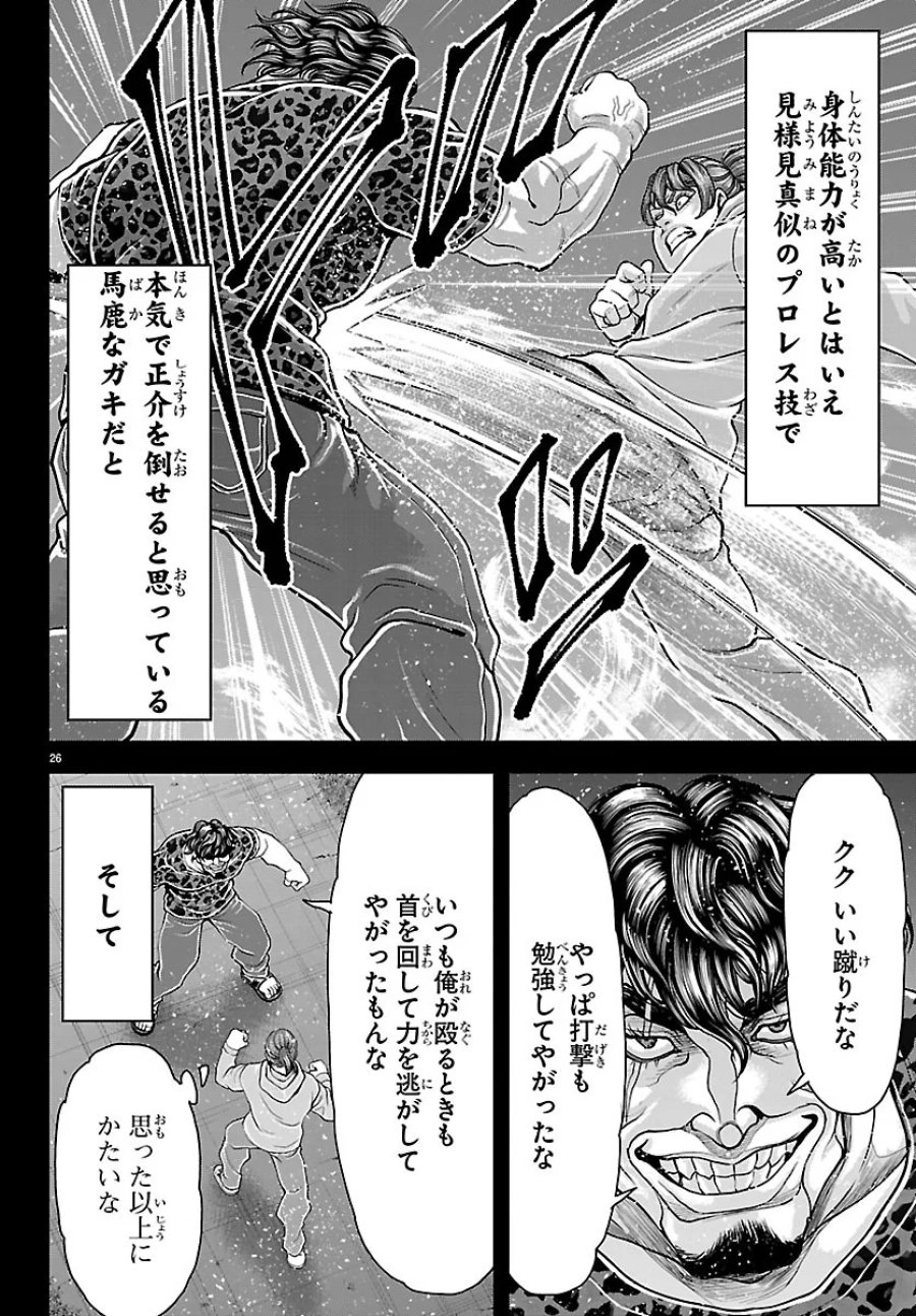 漫画 ゆうえんち-バキ外伝 第53話 - Page 26