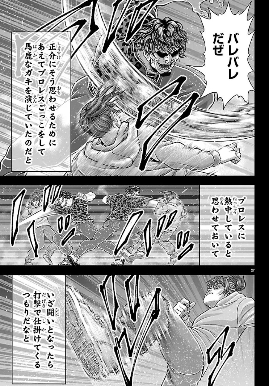 漫画 ゆうえんち-バキ外伝 第53話 - Page 27