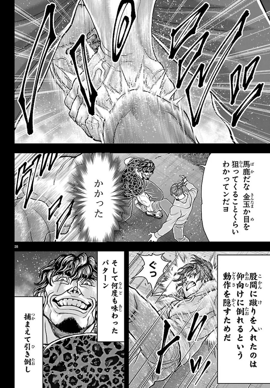 漫画 ゆうえんち-バキ外伝 第53話 - Page 28