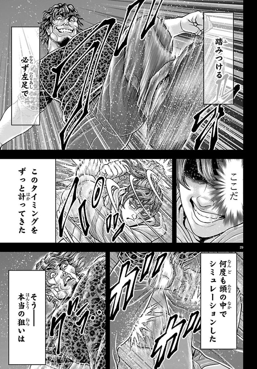 漫画 ゆうえんち-バキ外伝 第53話 - Page 29