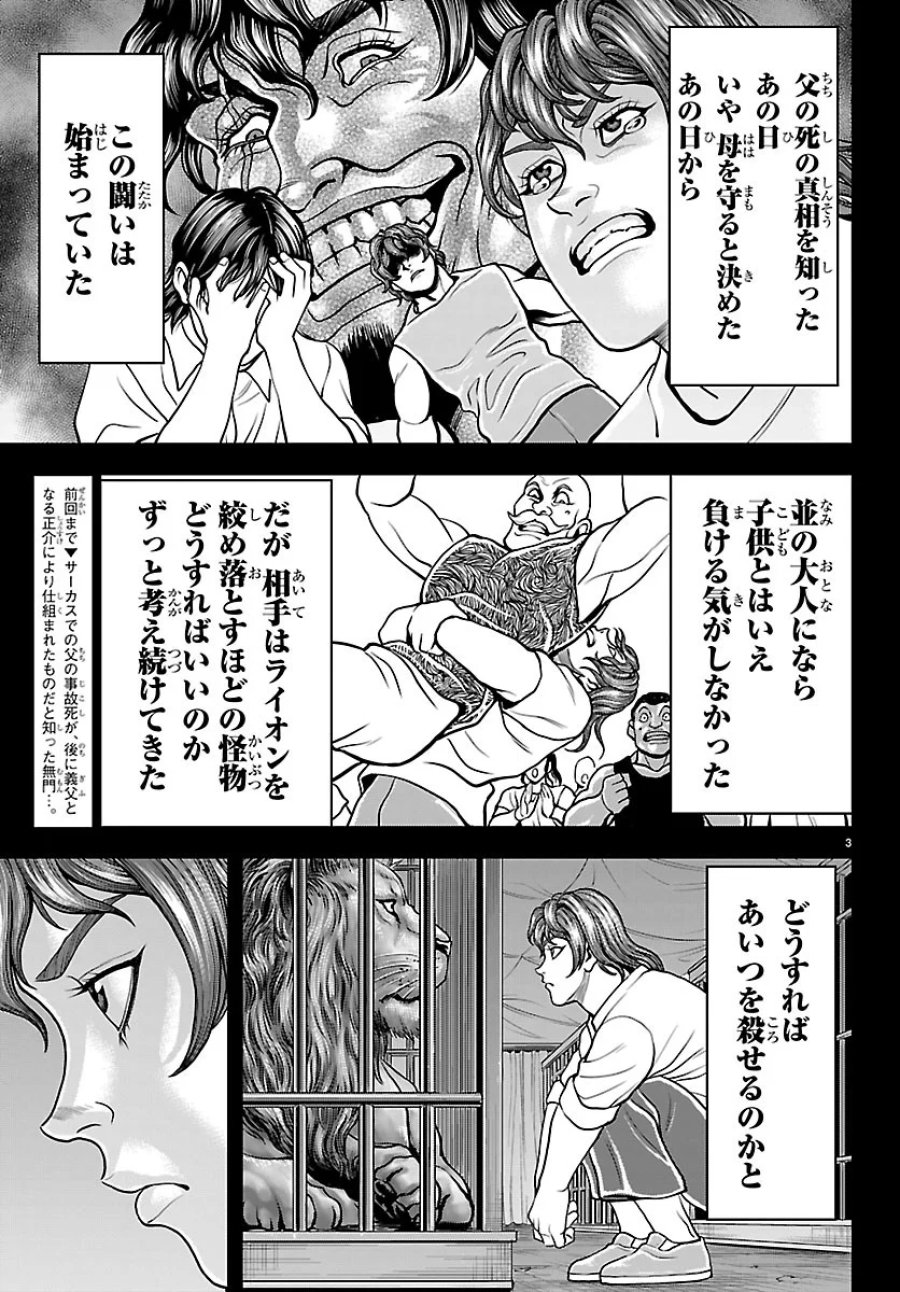 漫画 ゆうえんち-バキ外伝 第53話 - Page 3