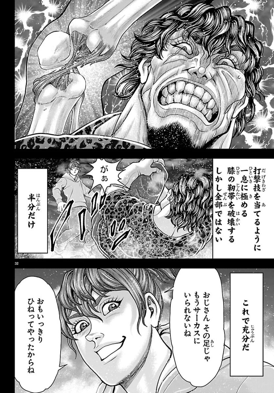 漫画 ゆうえんち-バキ外伝 第53話 - Page 32