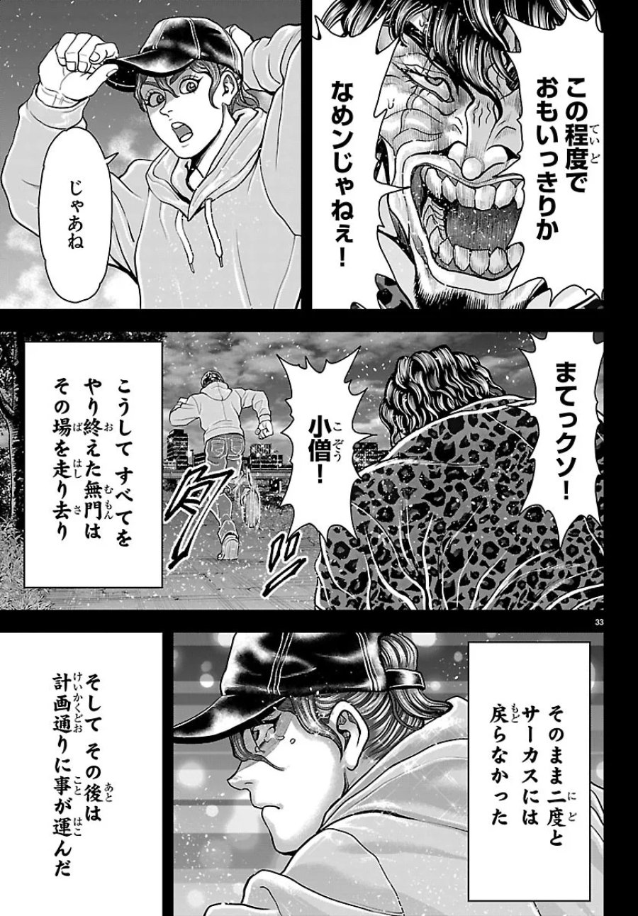 漫画 ゆうえんち-バキ外伝 第53話 - Page 33