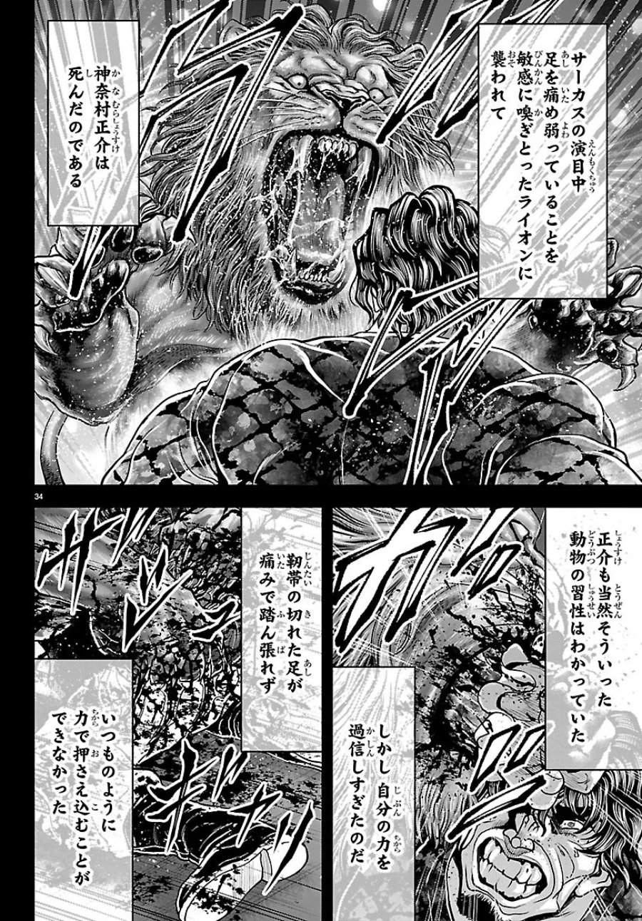 漫画 ゆうえんち-バキ外伝 第53話 - Page 34