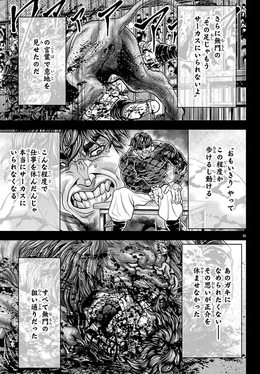 漫画 ゆうえんち-バキ外伝 第53話 - Page 35
