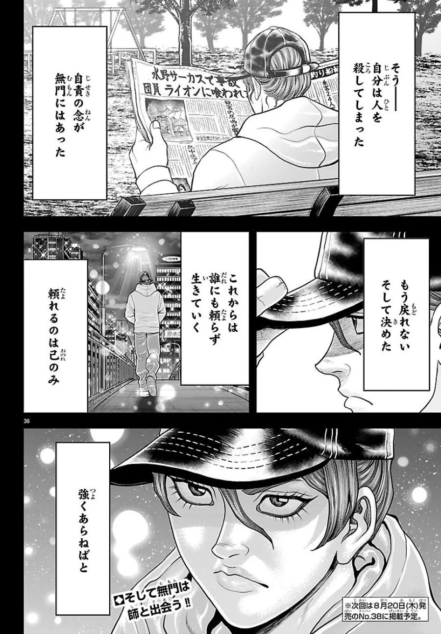 漫画 ゆうえんち-バキ外伝 第53話 - Page 36