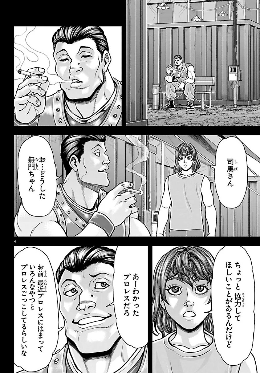 漫画 ゆうえんち-バキ外伝 第53話 - Page 4