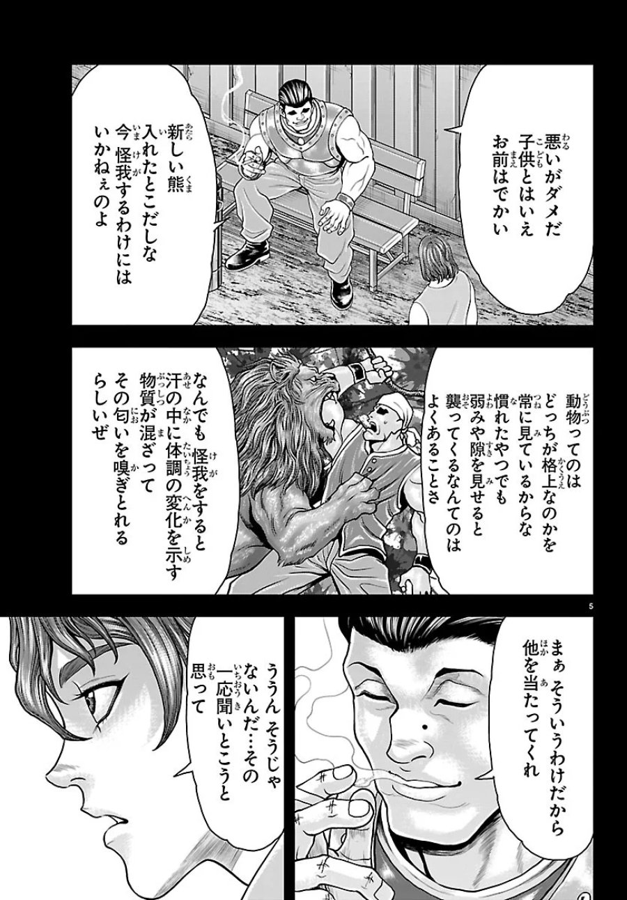 漫画 ゆうえんち-バキ外伝 第53話 - Page 5