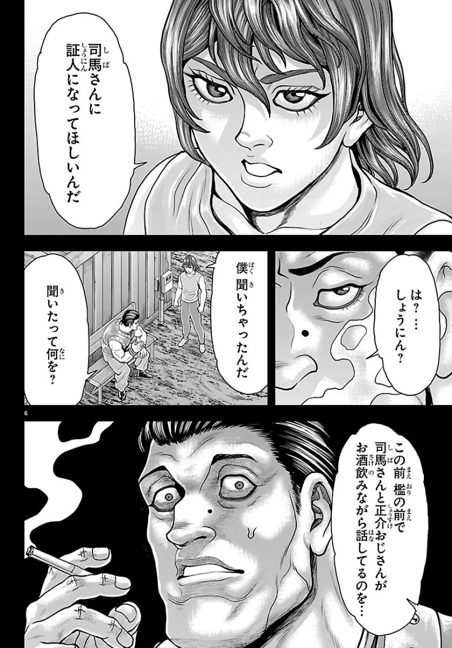 漫画 ゆうえんち-バキ外伝 第53話 - Page 6