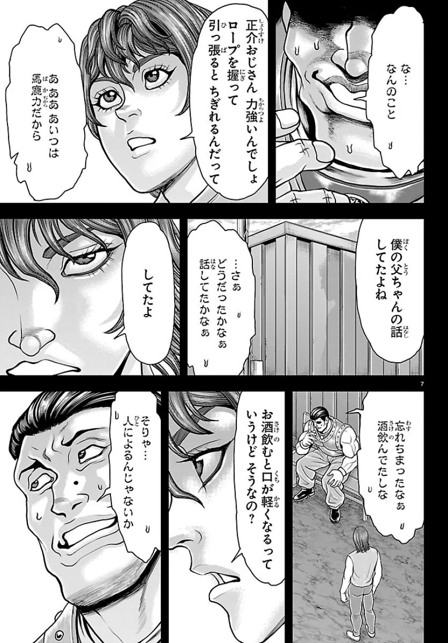 漫画 ゆうえんち-バキ外伝 第53話 - Page 7