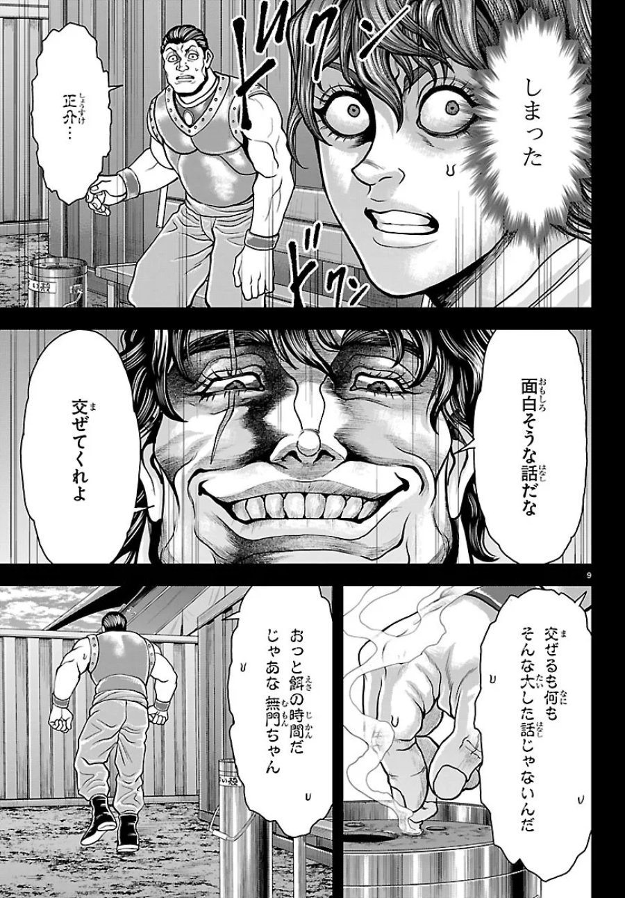漫画 ゆうえんち-バキ外伝 第53話 - Page 9