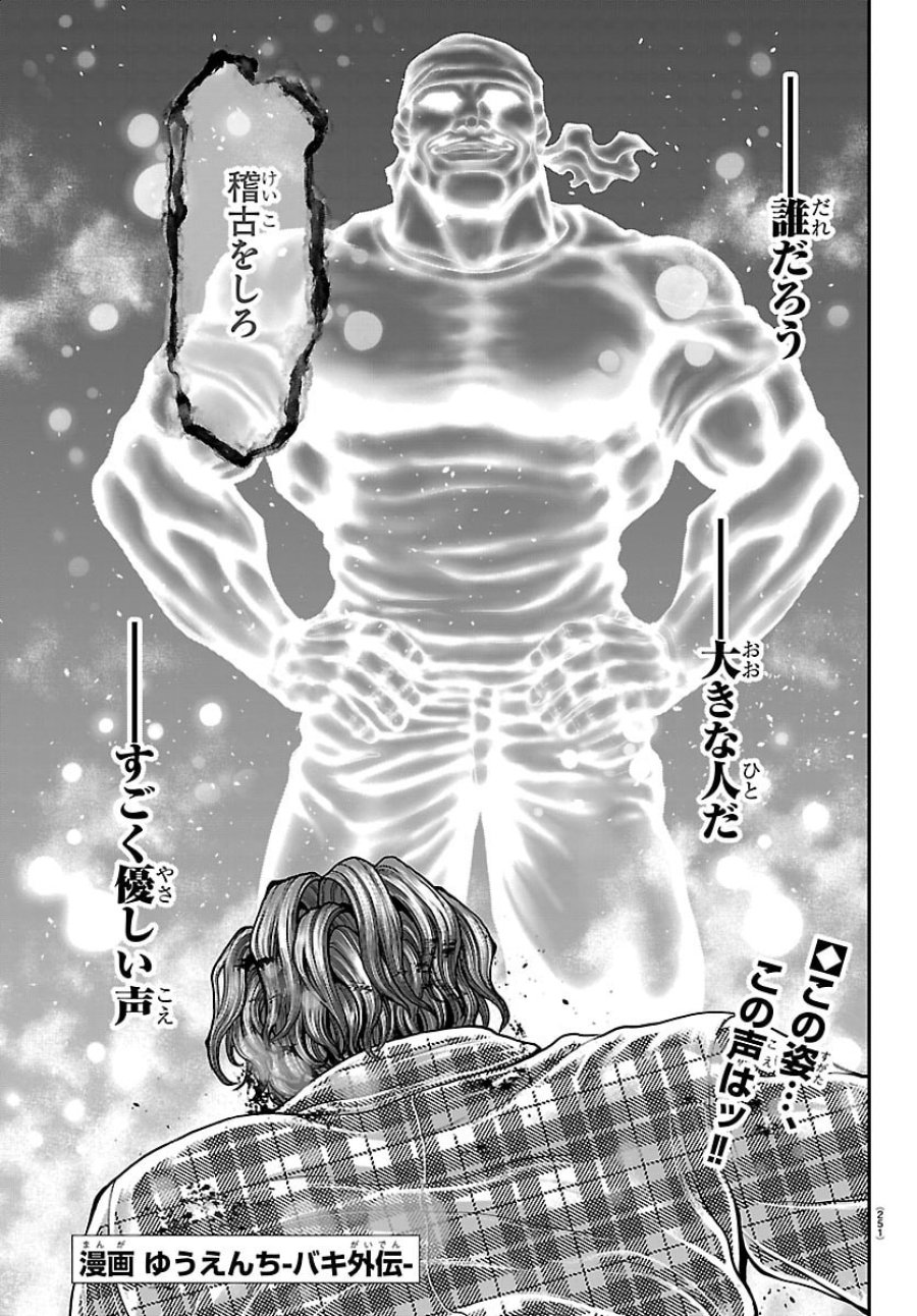 漫画 ゆうえんち-バキ外伝 第51話 - Trang 1