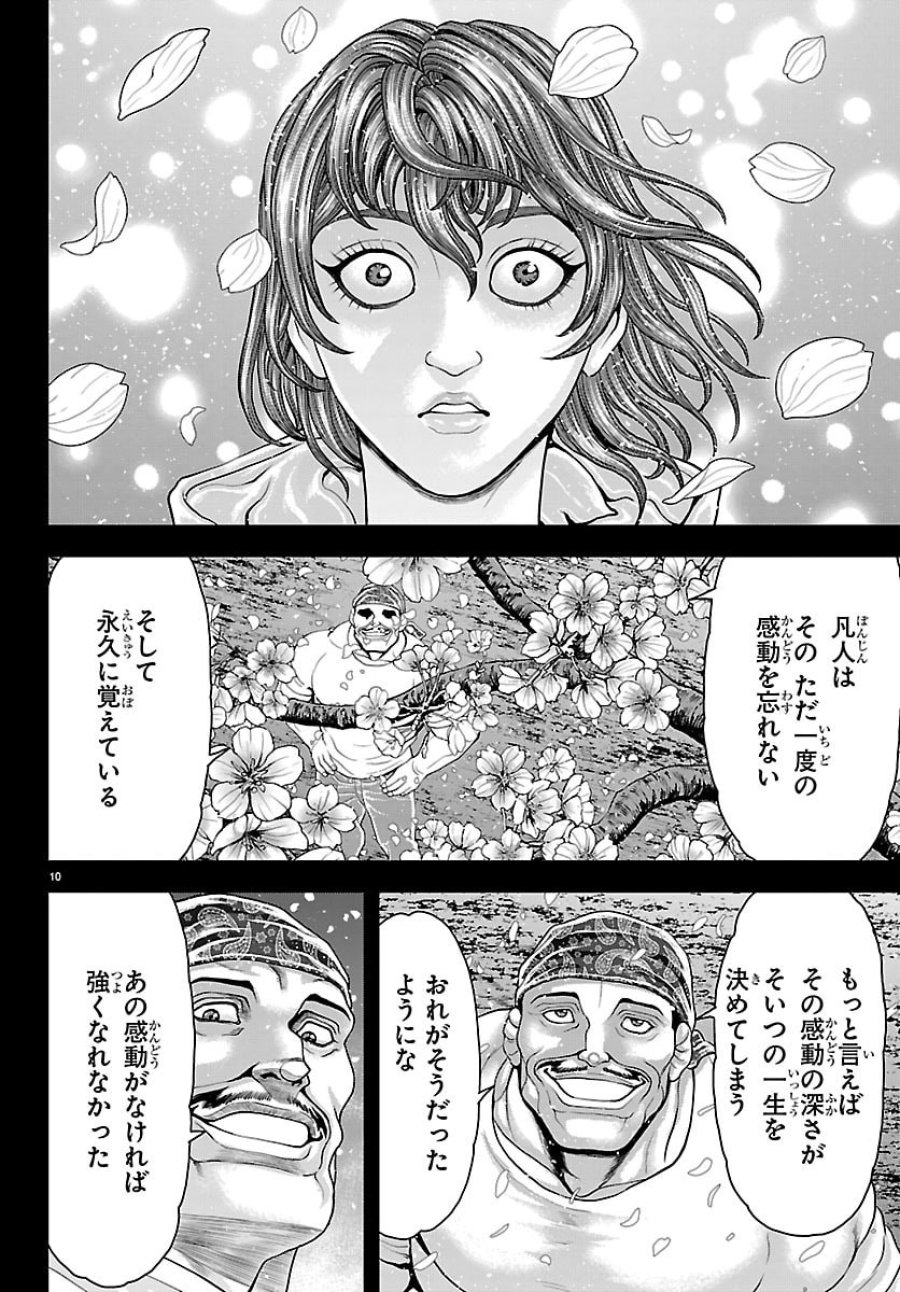 漫画 ゆうえんち-バキ外伝 第51話 - Trang 10