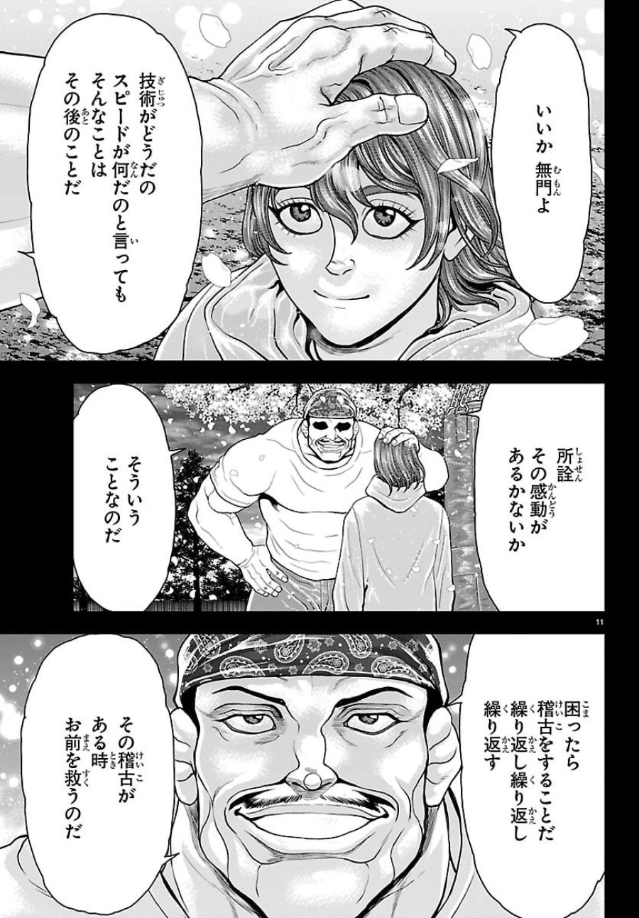 漫画 ゆうえんち-バキ外伝 第51話 - Trang 11