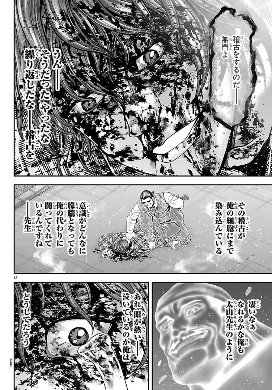 漫画 ゆうえんち-バキ外伝 第51話 - Trang 12