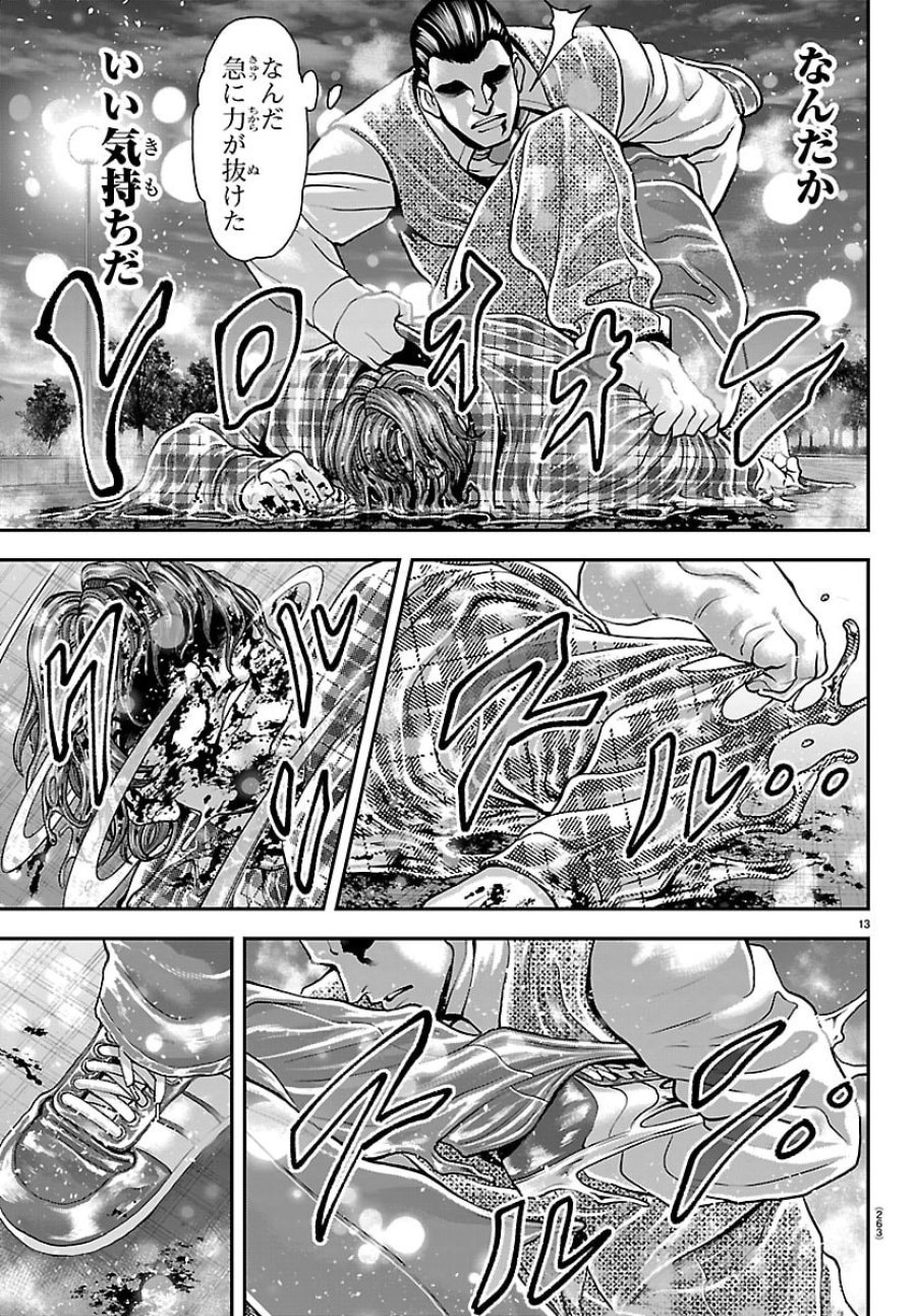 漫画 ゆうえんち-バキ外伝 第51話 - Trang 13