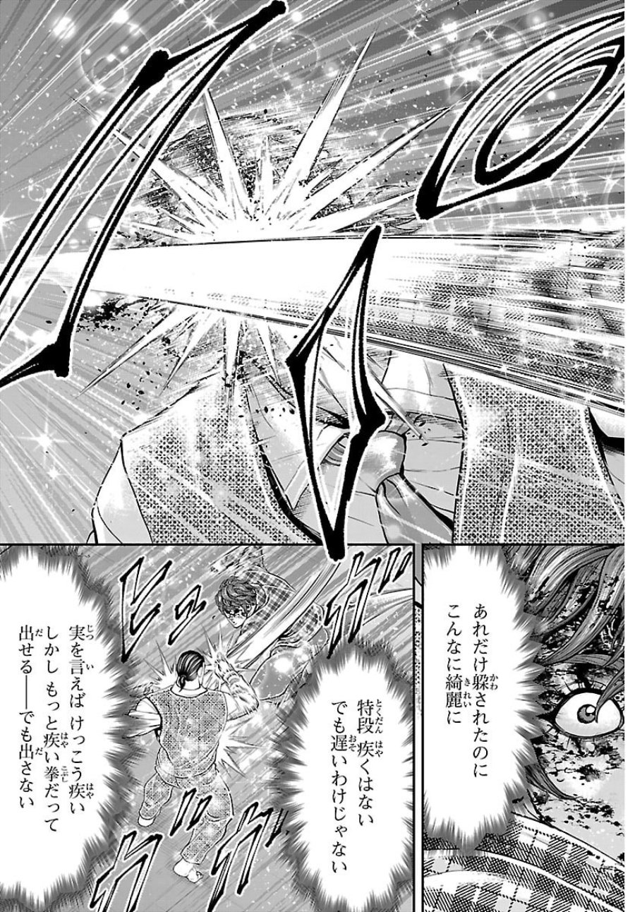 漫画 ゆうえんち-バキ外伝 第51話 - Trang 17