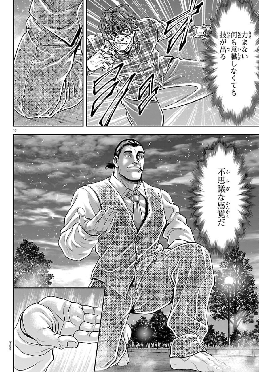 漫画 ゆうえんち-バキ外伝 第51話 - Trang 18