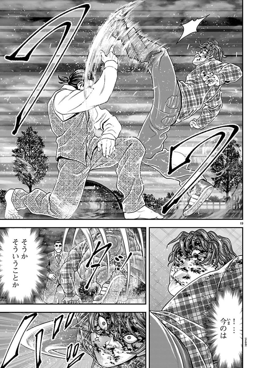 漫画 ゆうえんち-バキ外伝 第51話 - Trang 19