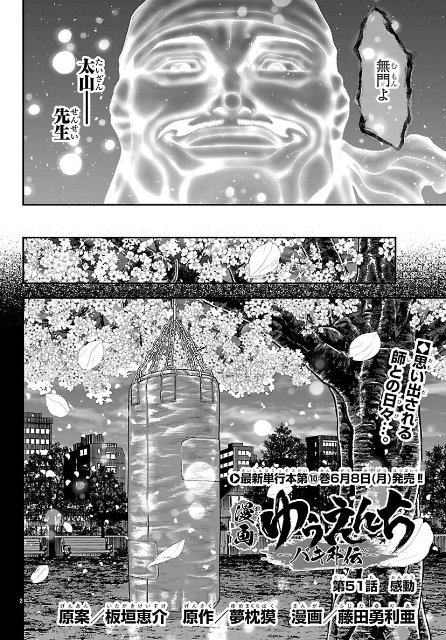 漫画 ゆうえんち-バキ外伝 第51話 - Trang 2