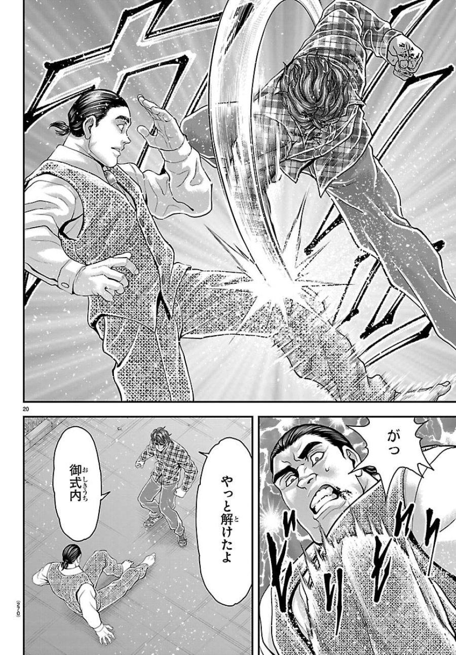 漫画 ゆうえんち-バキ外伝 第51話 - Trang 20