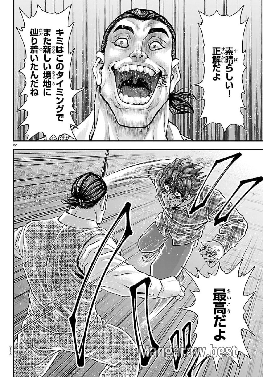 漫画 ゆうえんち-バキ外伝 第51話 - Trang 22