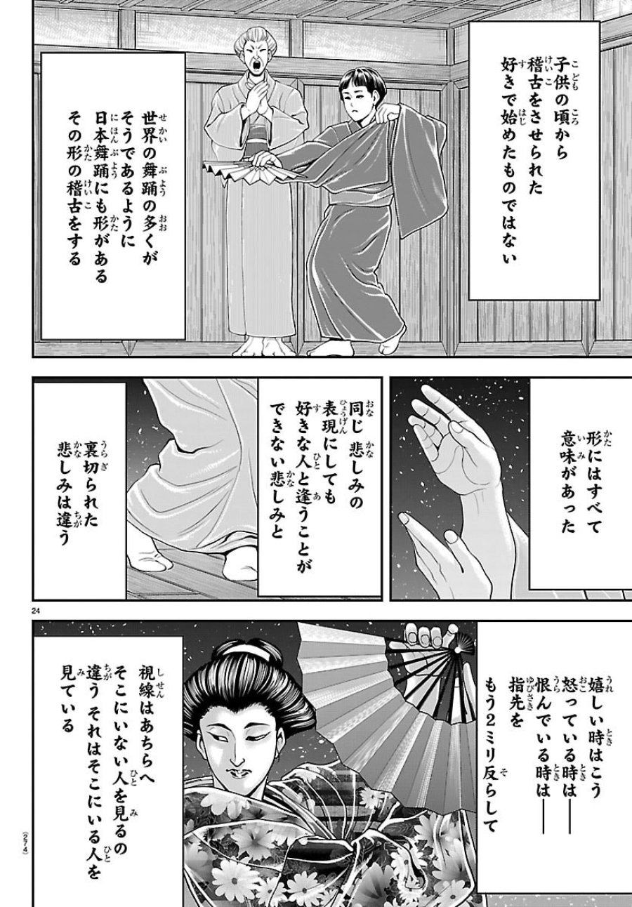 漫画 ゆうえんち-バキ外伝 第51話 - Trang 24