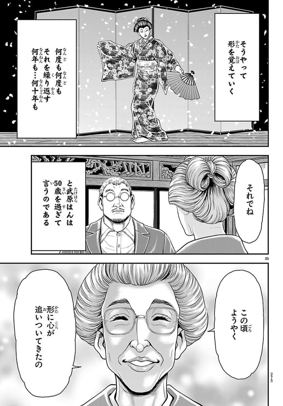 漫画 ゆうえんち-バキ外伝 第51話 - Trang 25