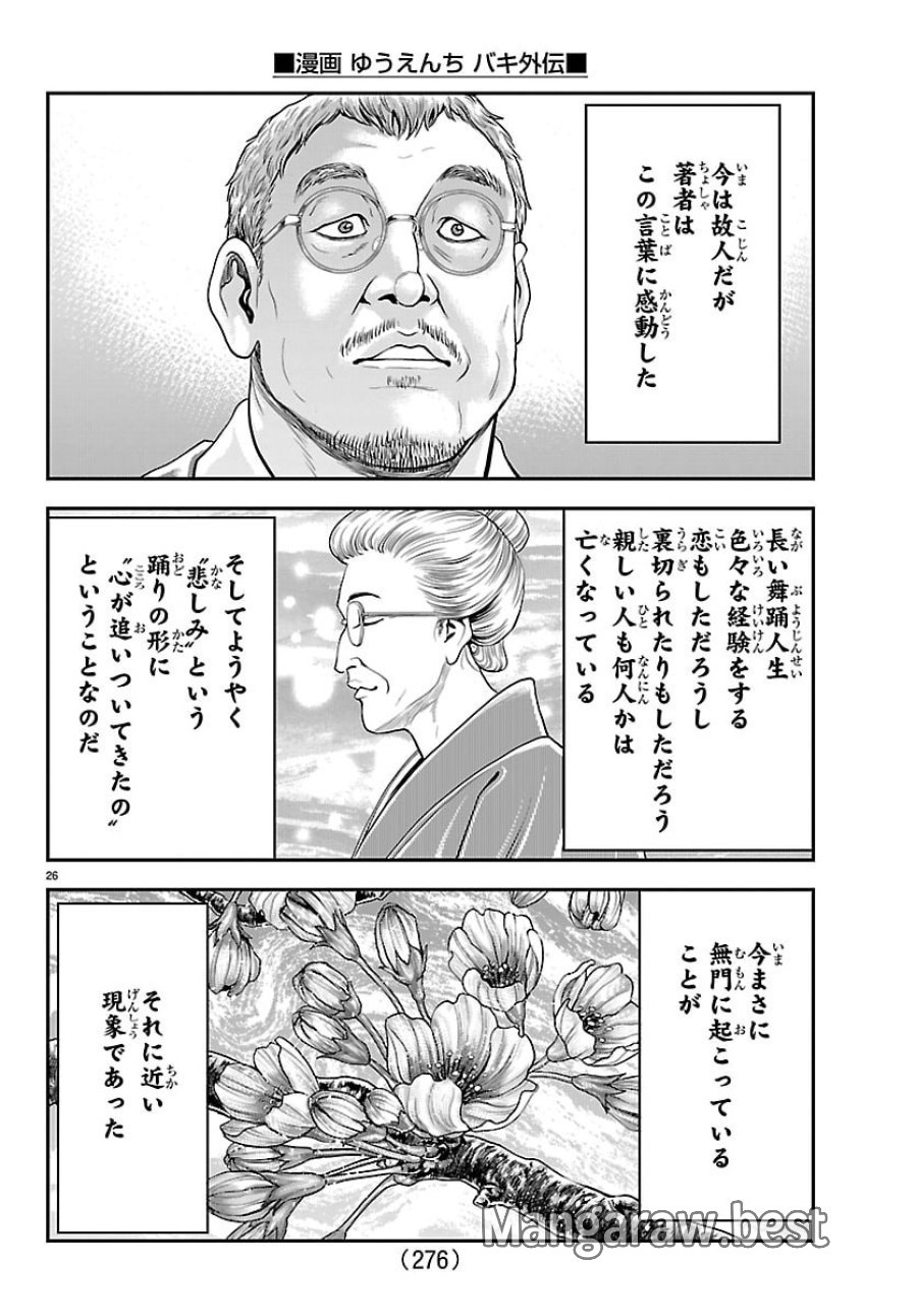 漫画 ゆうえんち-バキ外伝 第51話 - Trang 26