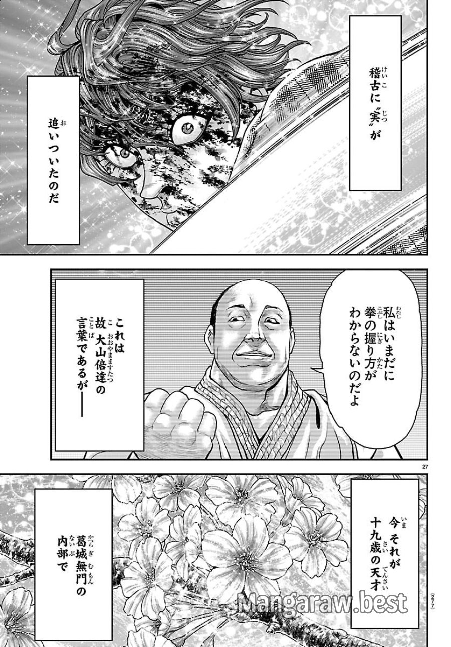 漫画 ゆうえんち-バキ外伝 第51話 - Trang 27